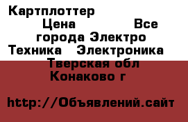 Картплоттер Garmin GPSmap 585 › Цена ­ 10 000 - Все города Электро-Техника » Электроника   . Тверская обл.,Конаково г.